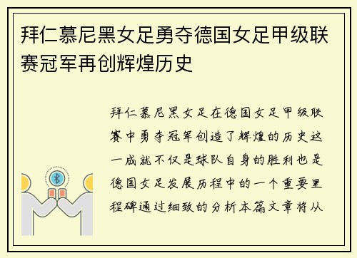 拜仁慕尼黑女足勇夺德国女足甲级联赛冠军再创辉煌历史 拜仁慕尼黑女足勇夺德国女足甲级联赛冠军再创辉煌历史