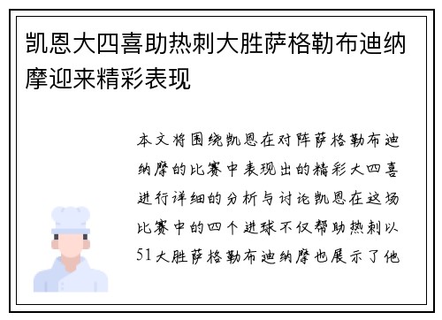 凯恩大四喜助热刺大胜萨格勒布迪纳摩迎来精彩表现