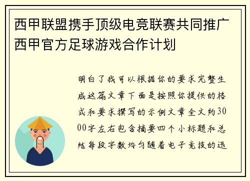西甲联盟携手顶级电竞联赛共同推广西甲官方足球游戏合作计划 西甲联盟携手顶级电竞联赛共同推广西甲官方足球游戏合作计划