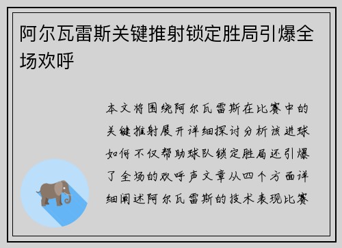 阿尔瓦雷斯关键推射锁定胜局引爆全场欢呼