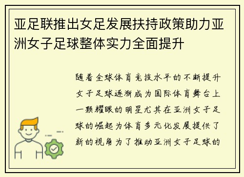 亚足联推出女足发展扶持政策助力亚洲女子足球整体实力全面提升 亚足联推出女足发展扶持政策助力亚洲女子足球整体实力全面提升