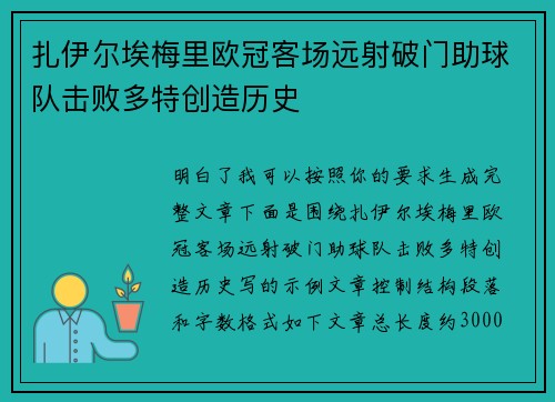 扎伊尔埃梅里欧冠客场远射破门助球队击败多特创造历史 扎伊尔埃梅里欧冠客场远射破门助球队击败多特创造历史